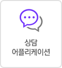 상담관리 솔루션